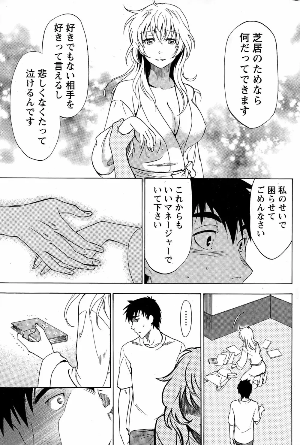 ニセ婚！ Page.172