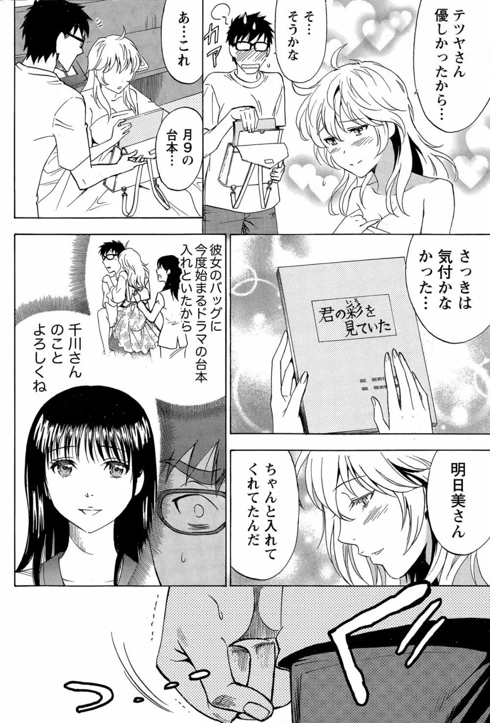 ニセ婚！ Page.181