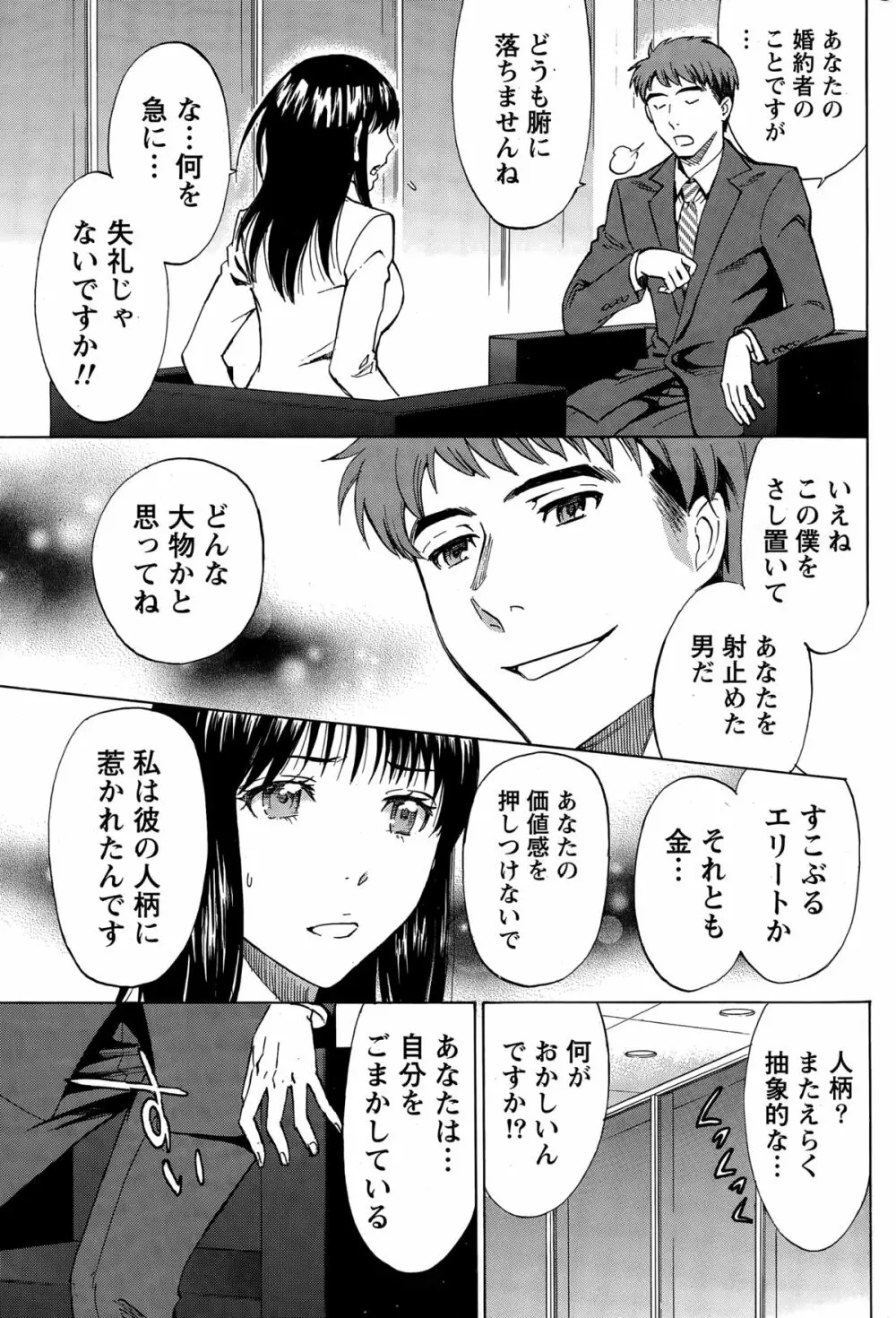 ニセ婚！ Page.186