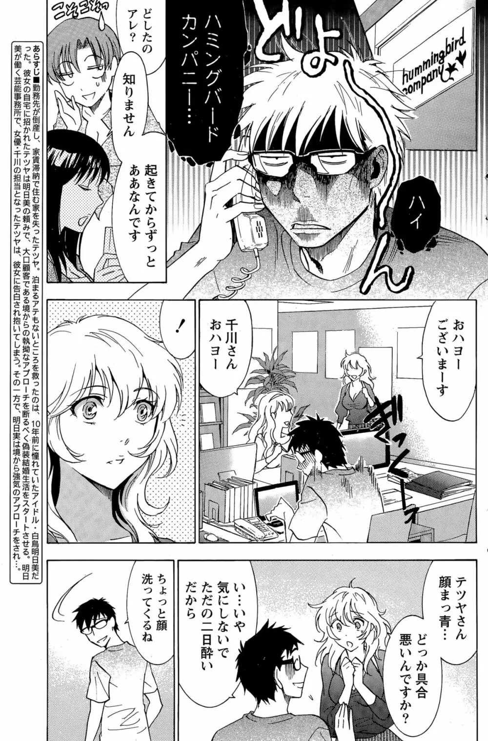 ニセ婚！ Page.190