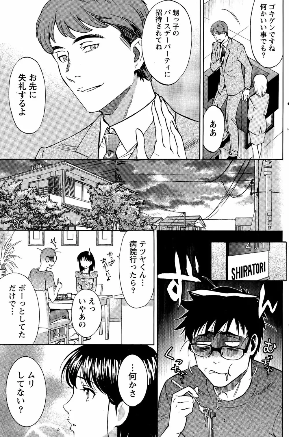 ニセ婚！ Page.196