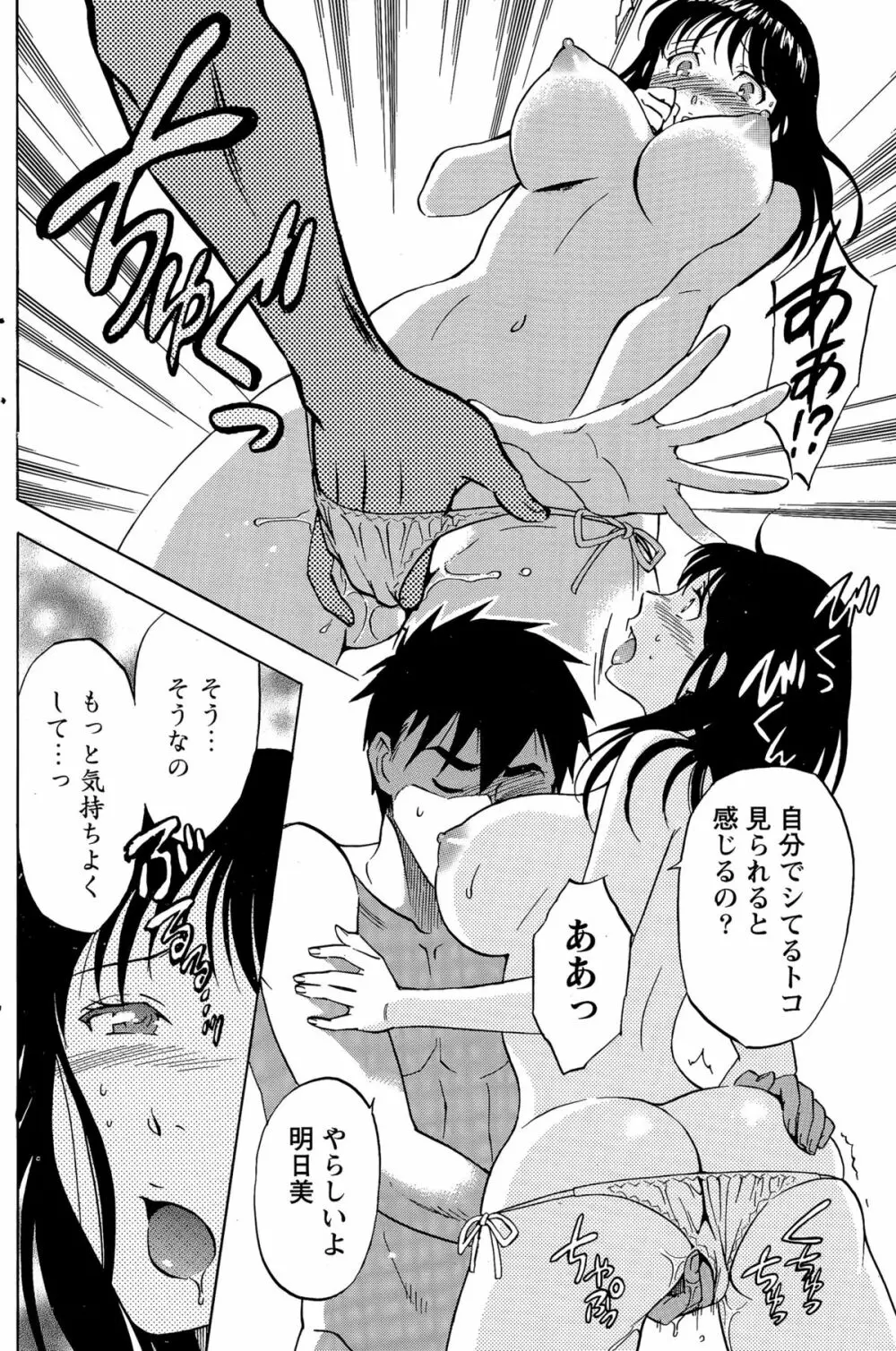 ニセ婚！ Page.201