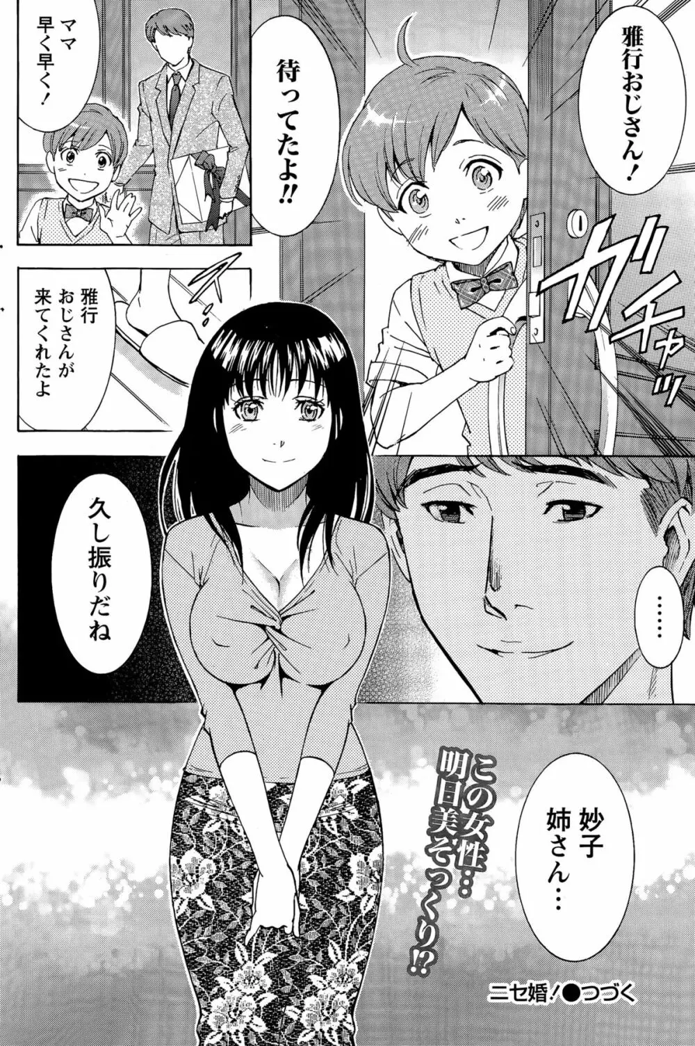 ニセ婚！ Page.207