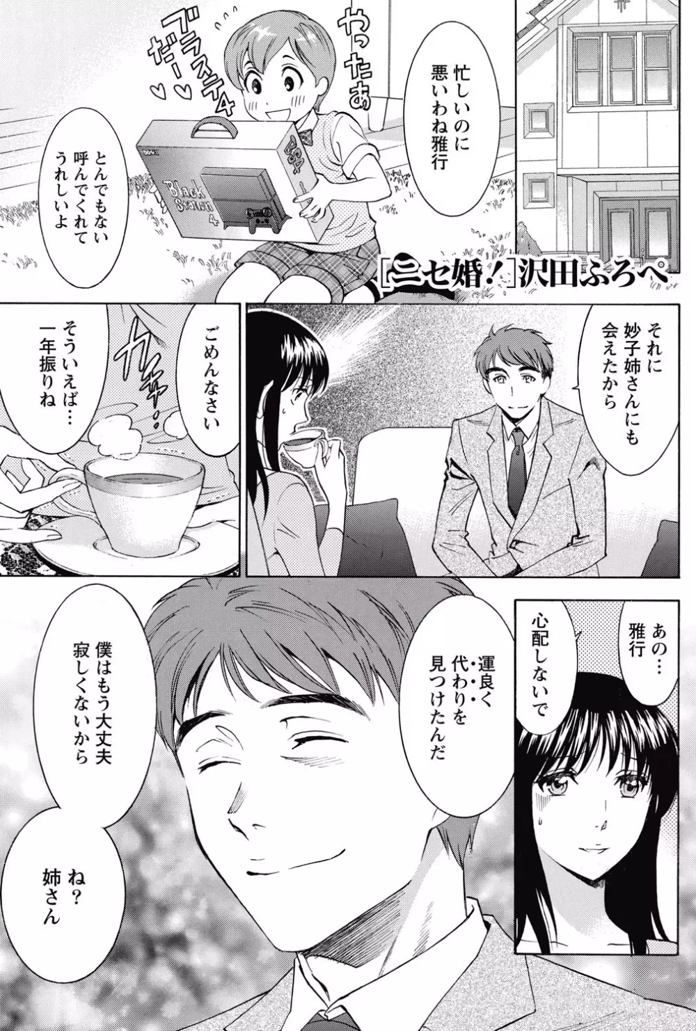 ニセ婚！ Page.208