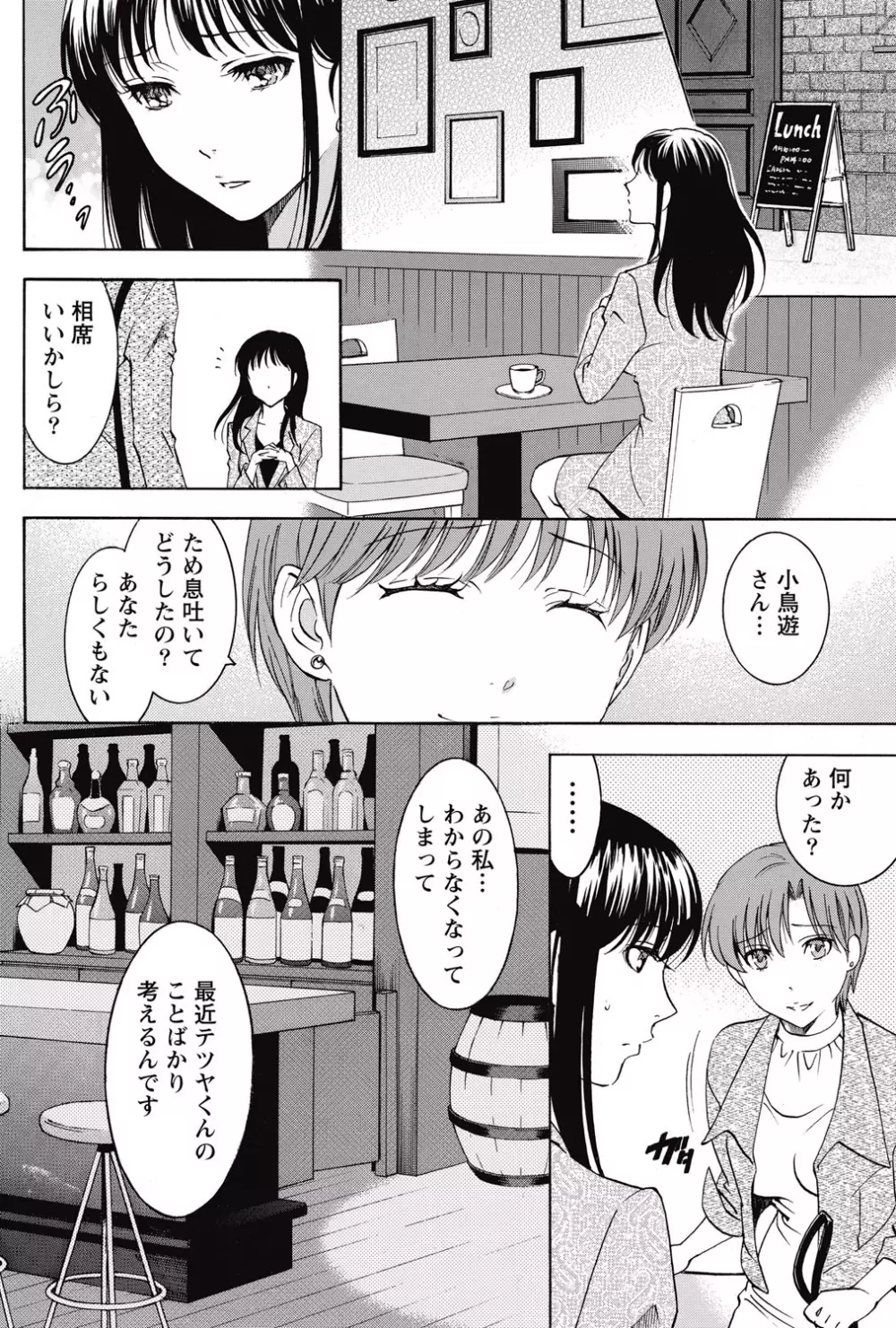 ニセ婚！ Page.215