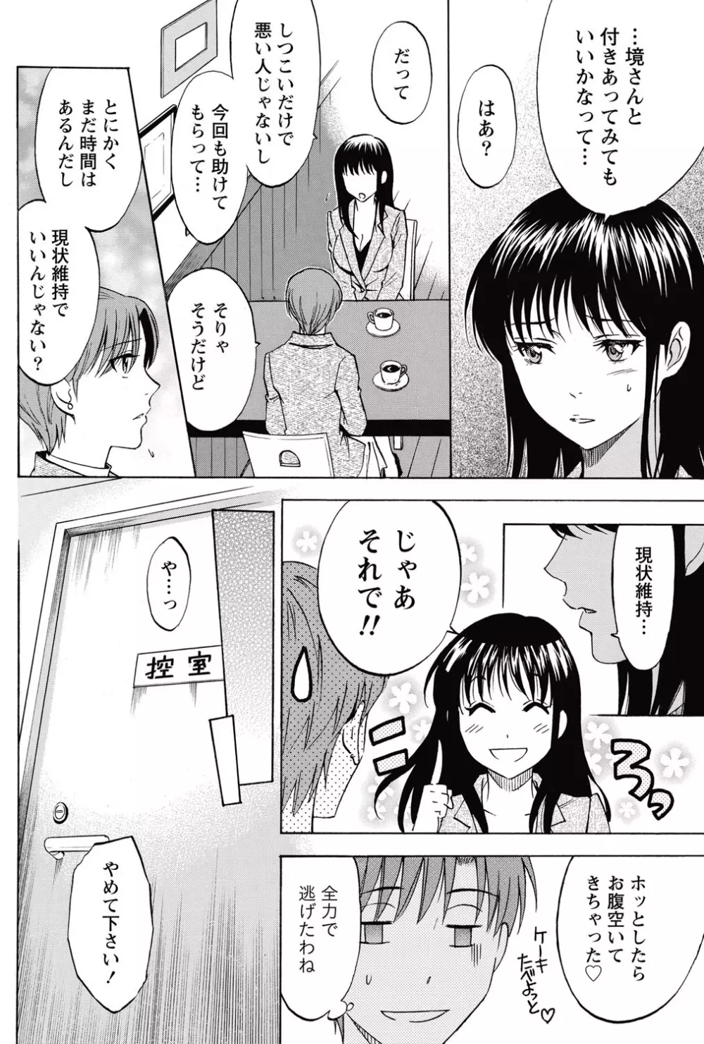 ニセ婚！ Page.217