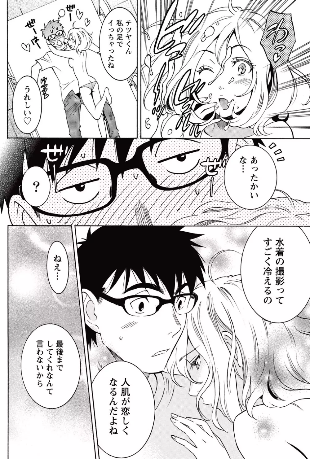 ニセ婚！ Page.221