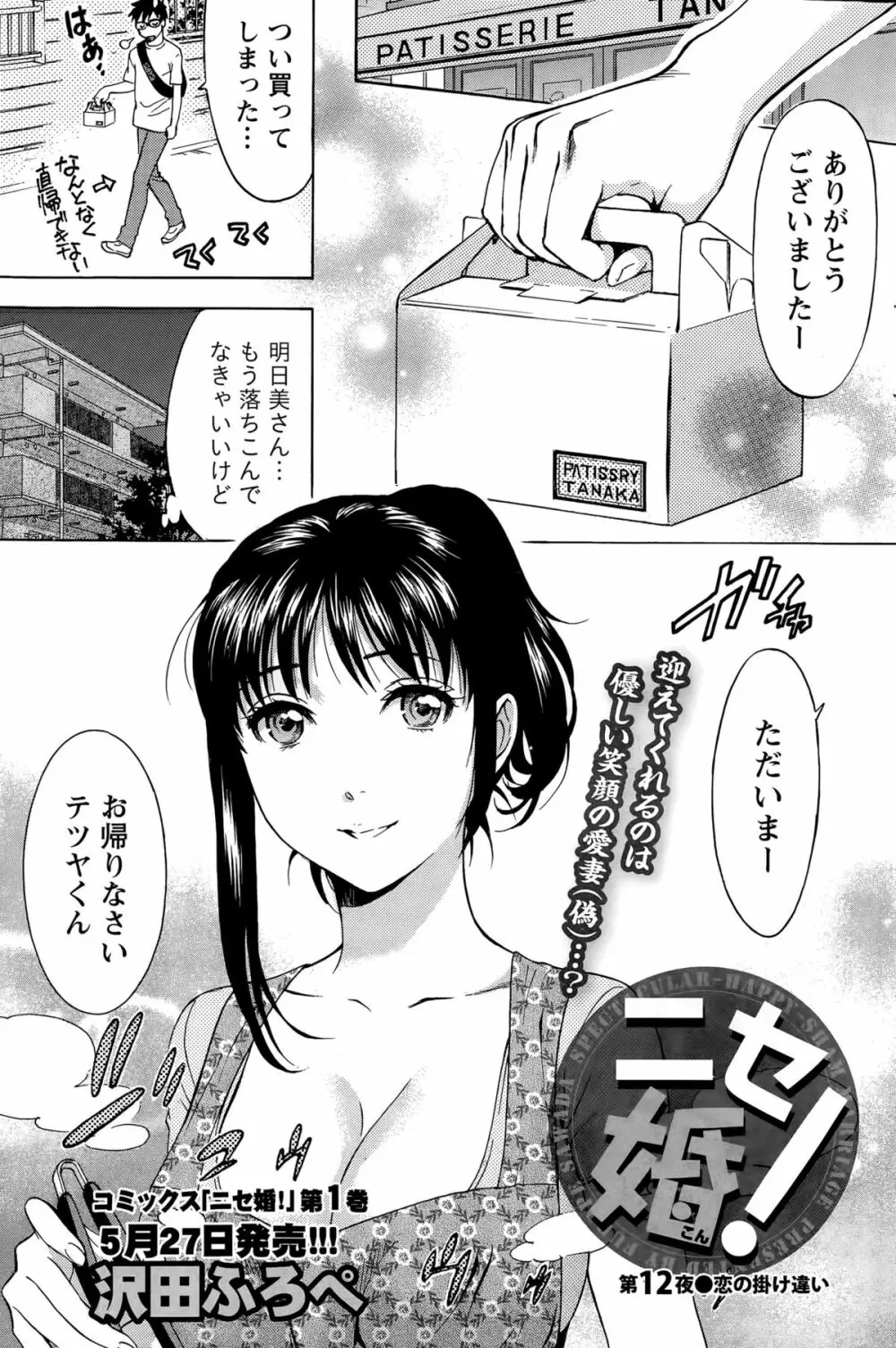 ニセ婚！ Page.228