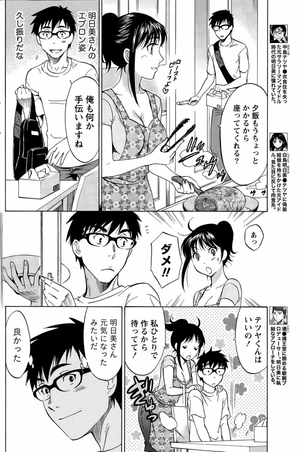 ニセ婚！ Page.229