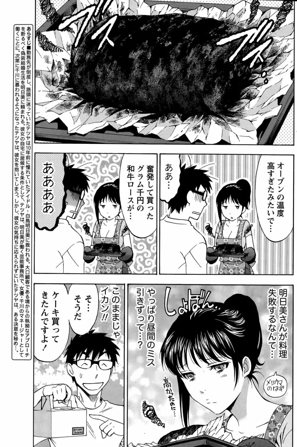 ニセ婚！ Page.230