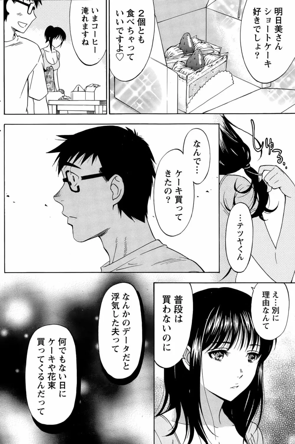 ニセ婚！ Page.231