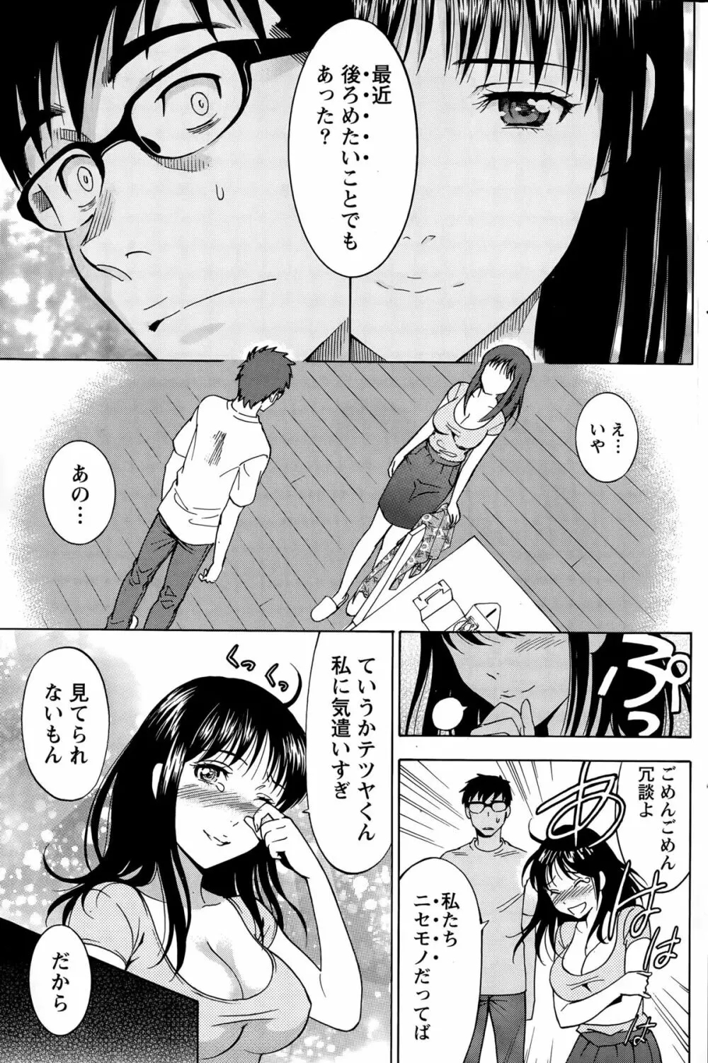 ニセ婚！ Page.232