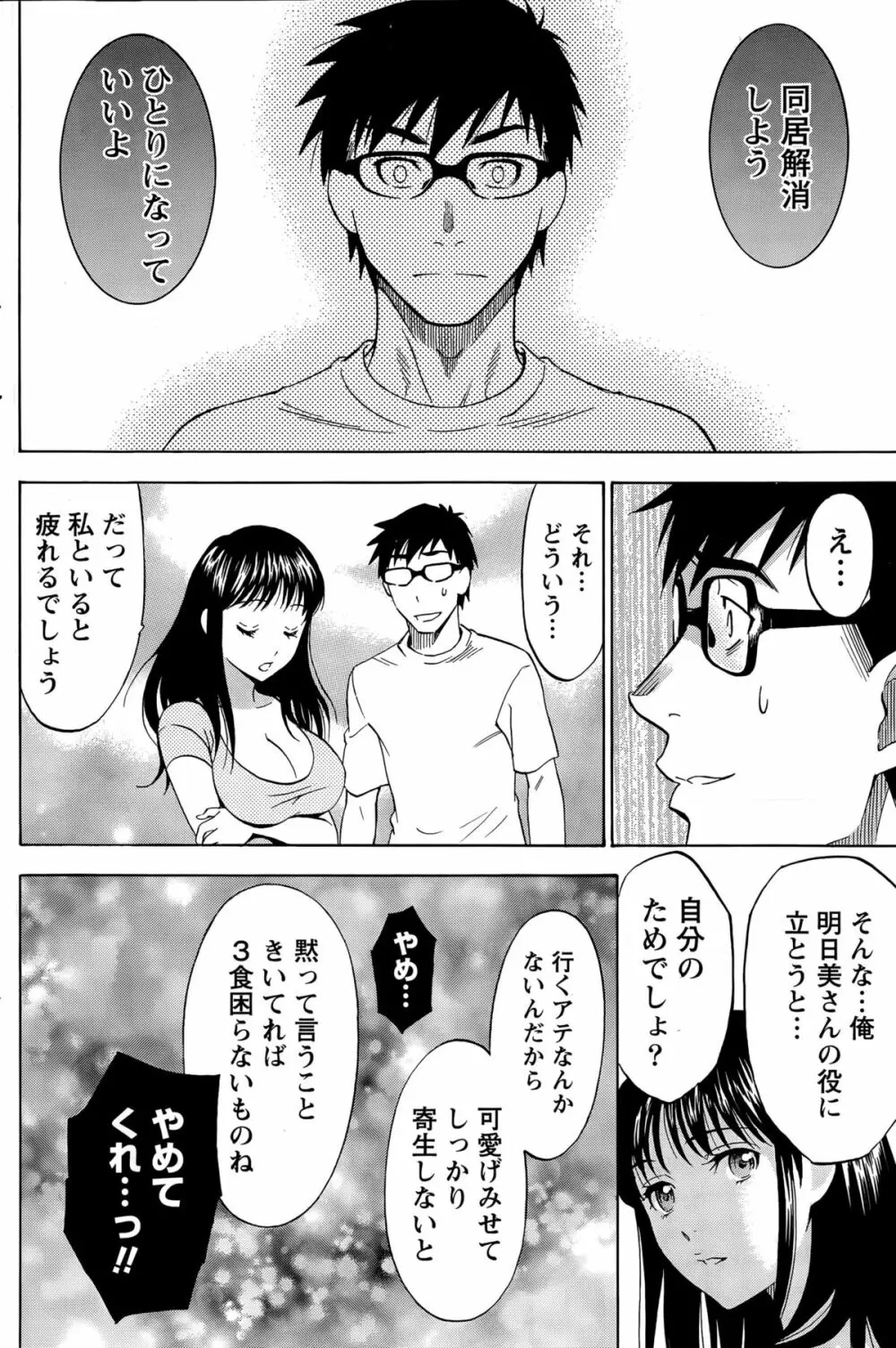 ニセ婚！ Page.233