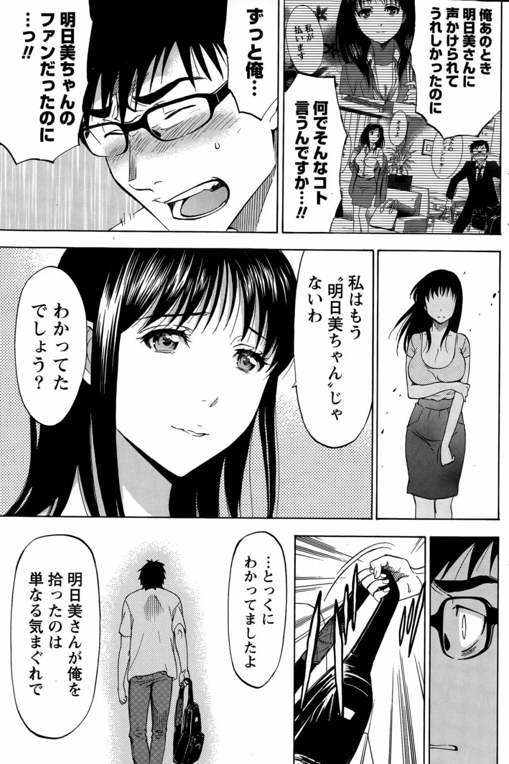 ニセ婚！ Page.234