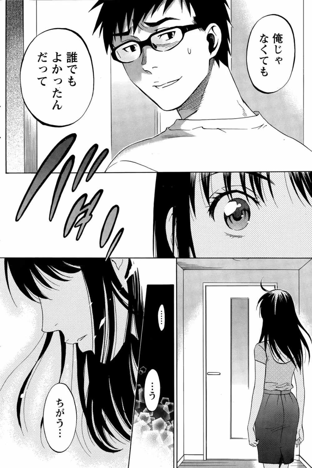 ニセ婚！ Page.235