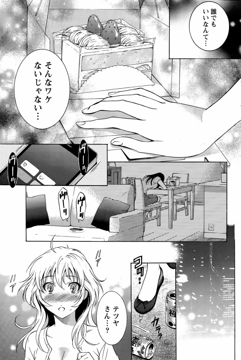 ニセ婚！ Page.236