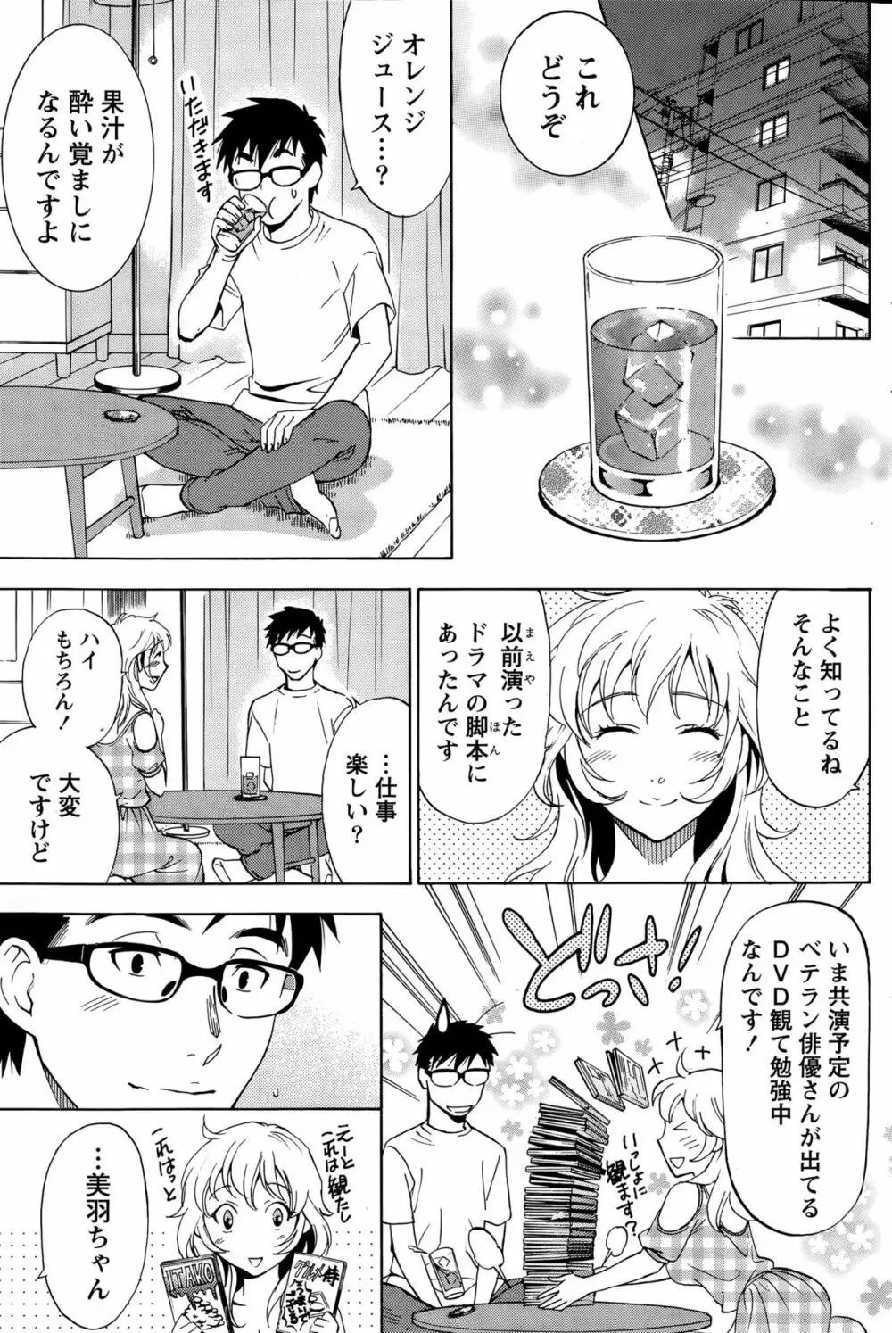 ニセ婚！ Page.238