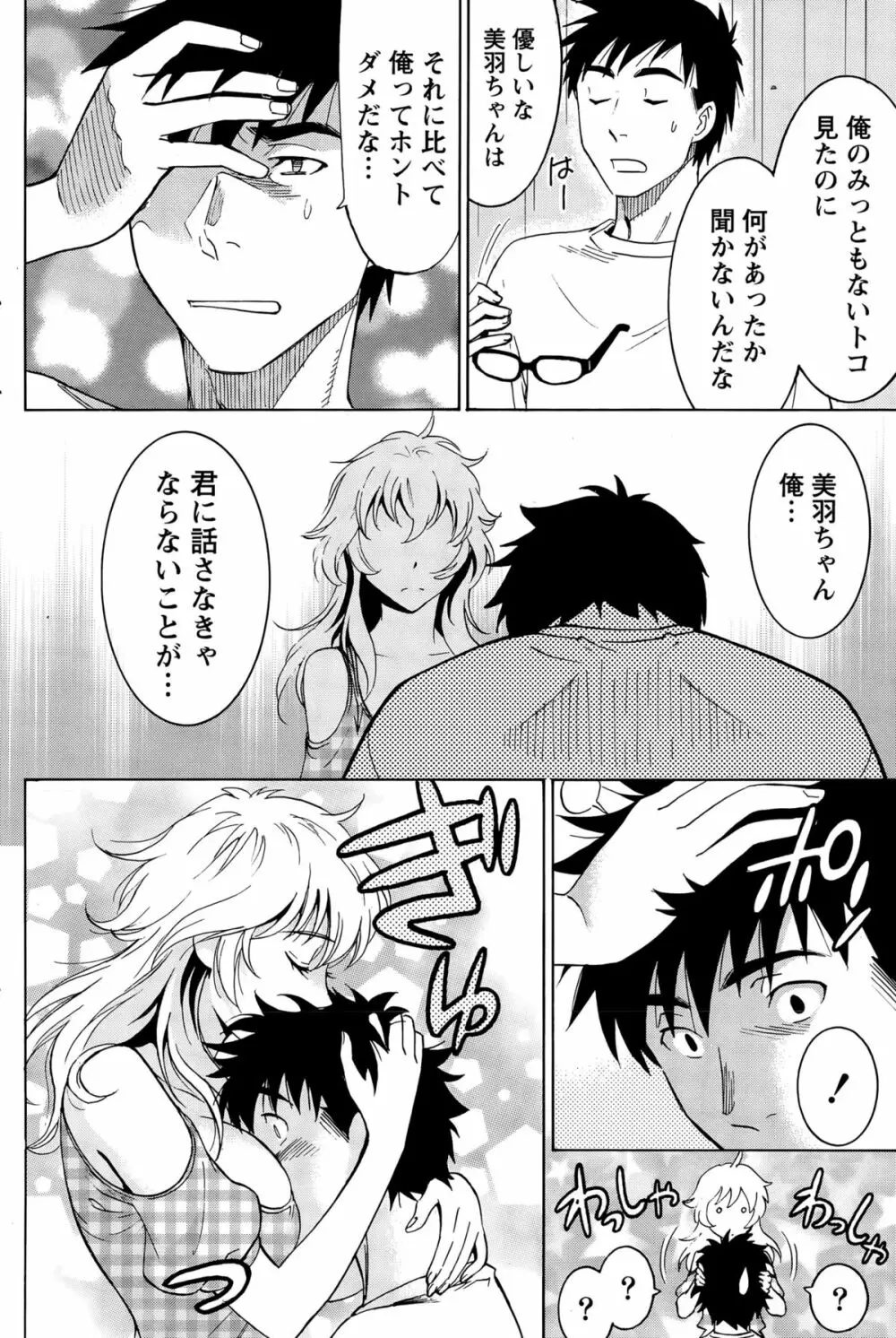 ニセ婚！ Page.239