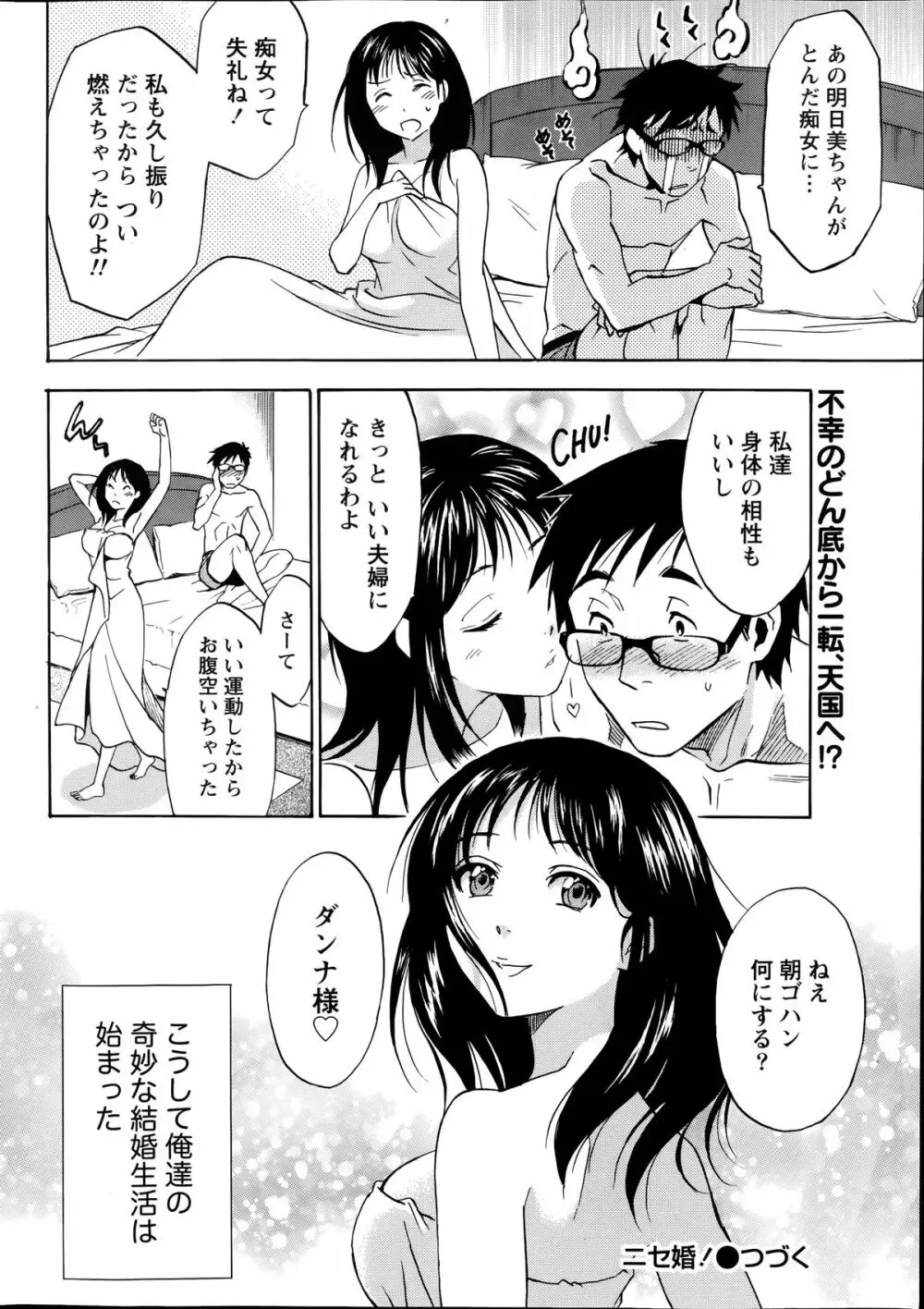 ニセ婚！ Page.24