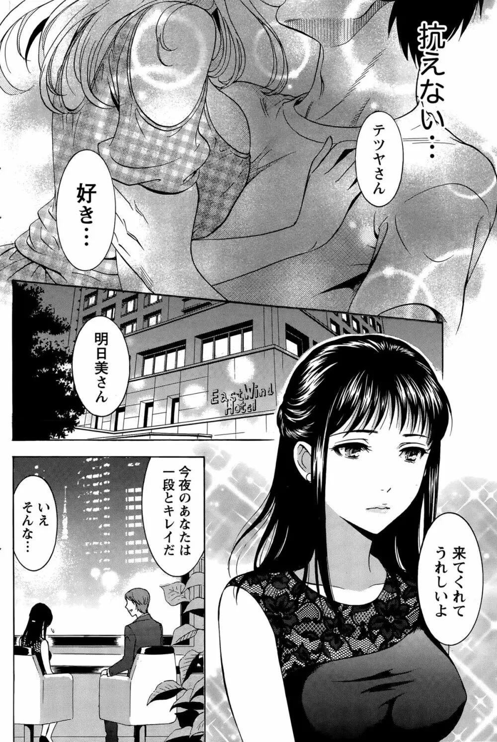 ニセ婚！ Page.241