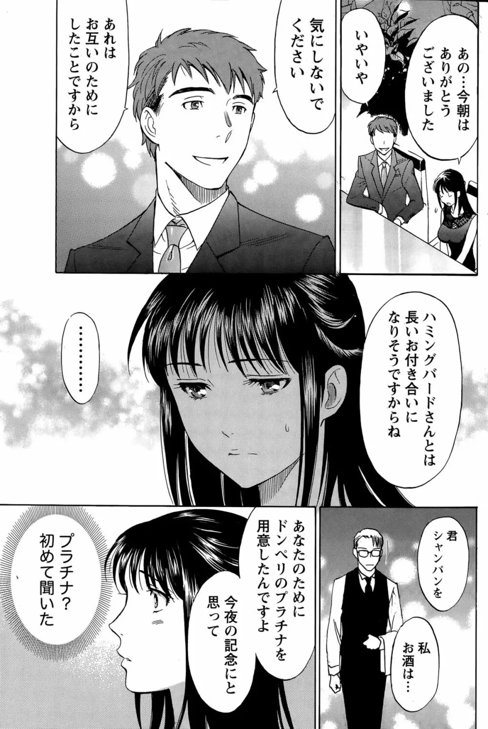 ニセ婚！ Page.242