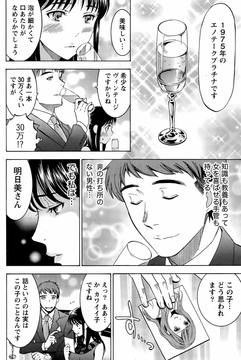 ニセ婚！ Page.243