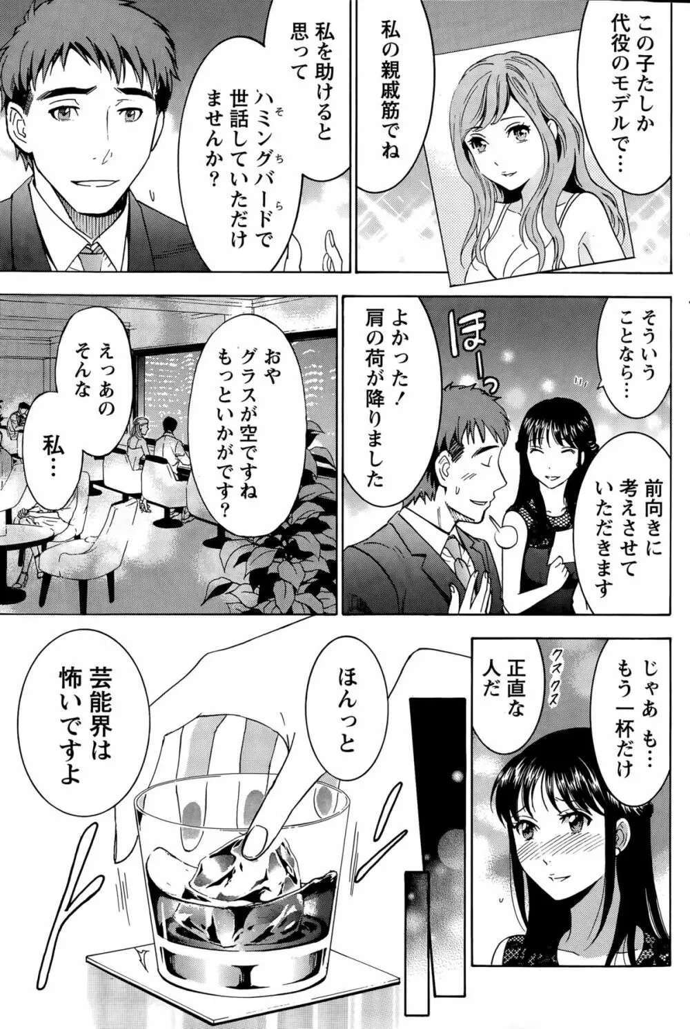 ニセ婚！ Page.244