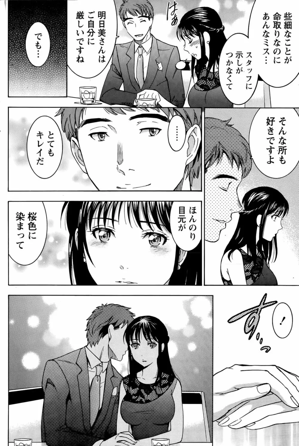 ニセ婚！ Page.245