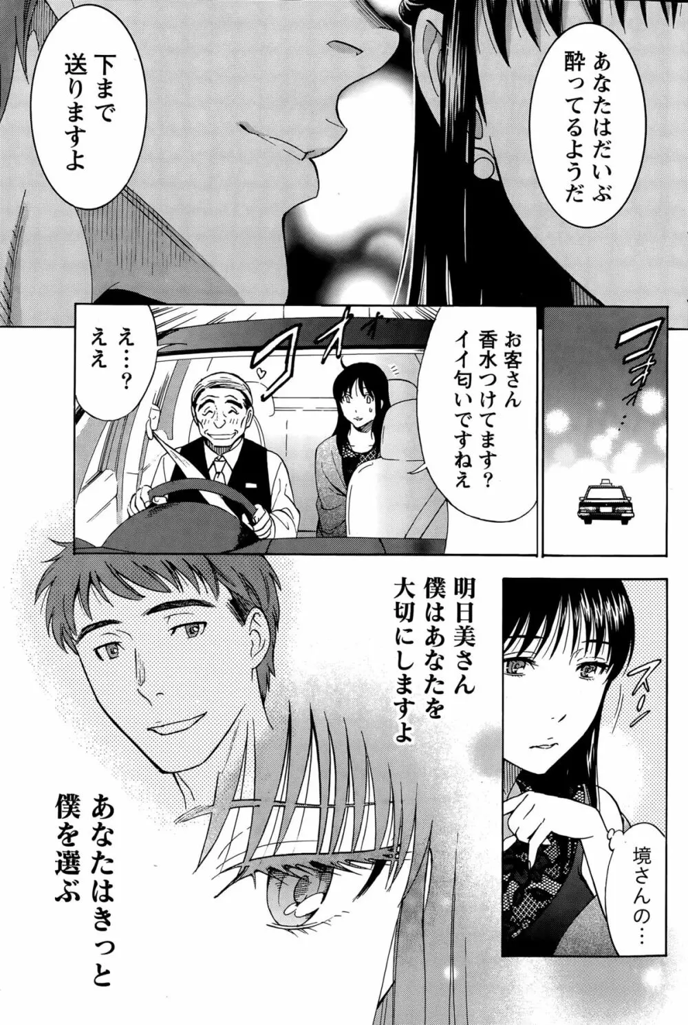 ニセ婚！ Page.246