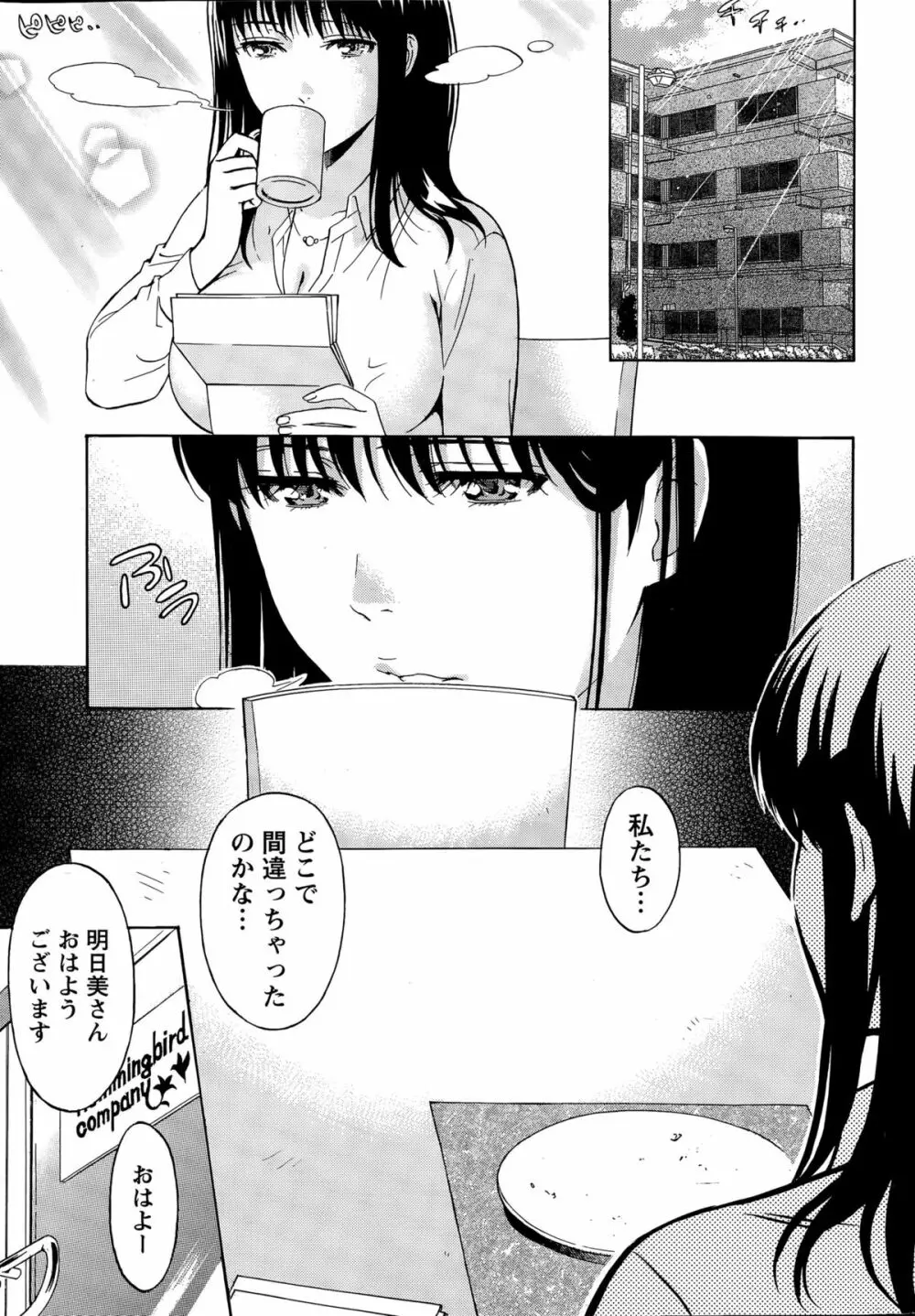 ニセ婚！ Page.252