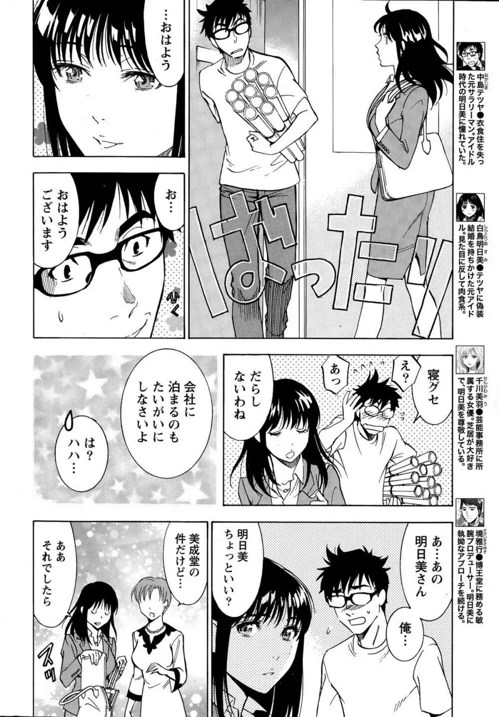 ニセ婚！ Page.253