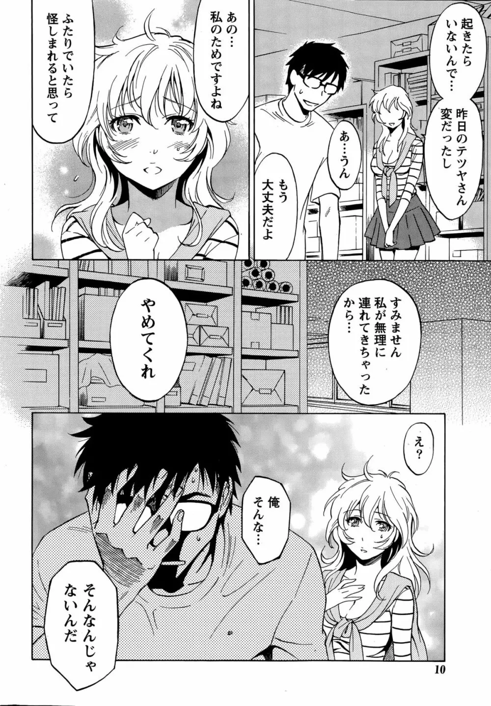 ニセ婚！ Page.255