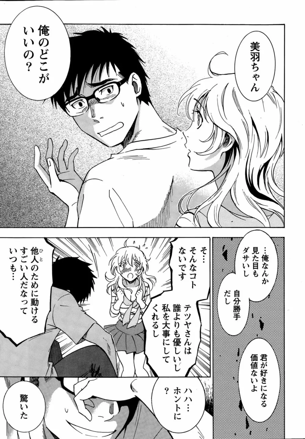 ニセ婚！ Page.256