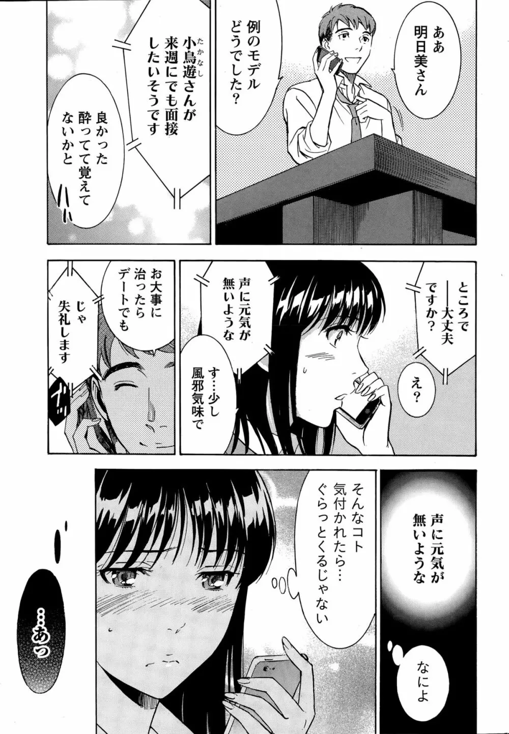 ニセ婚！ Page.258