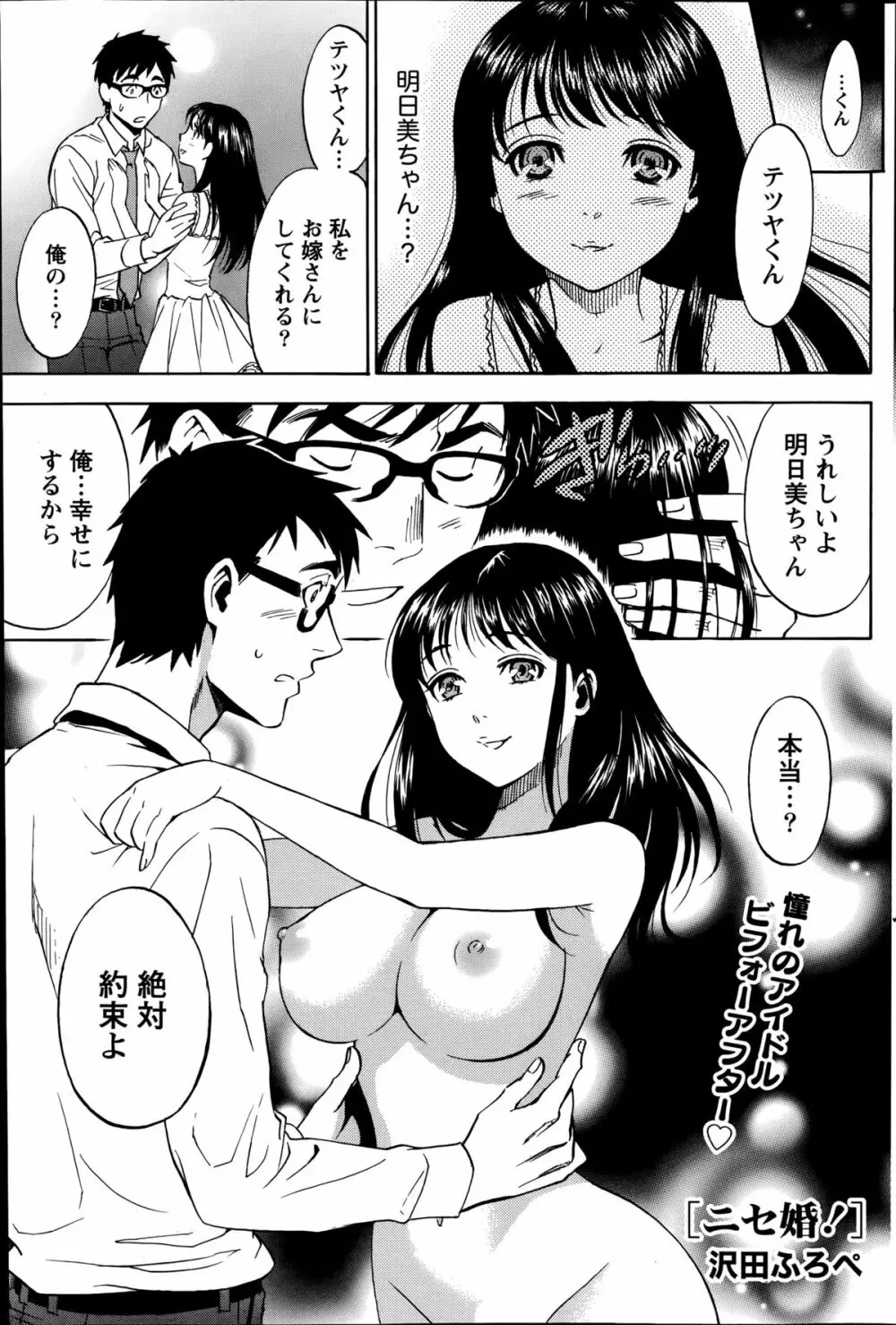 ニセ婚！ Page.26