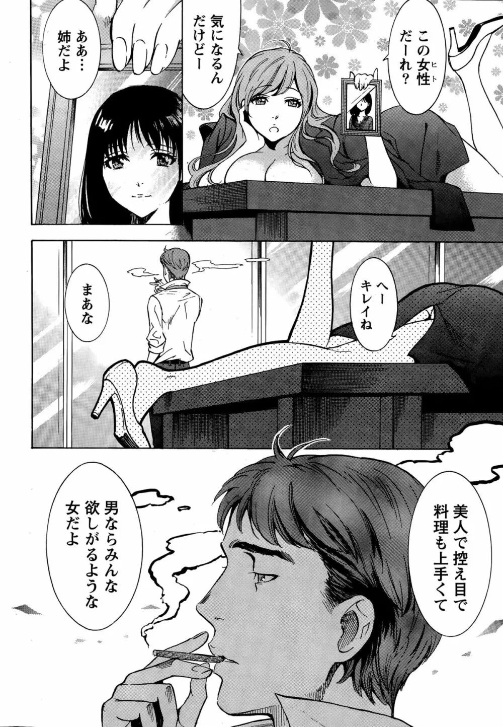 ニセ婚！ Page.263