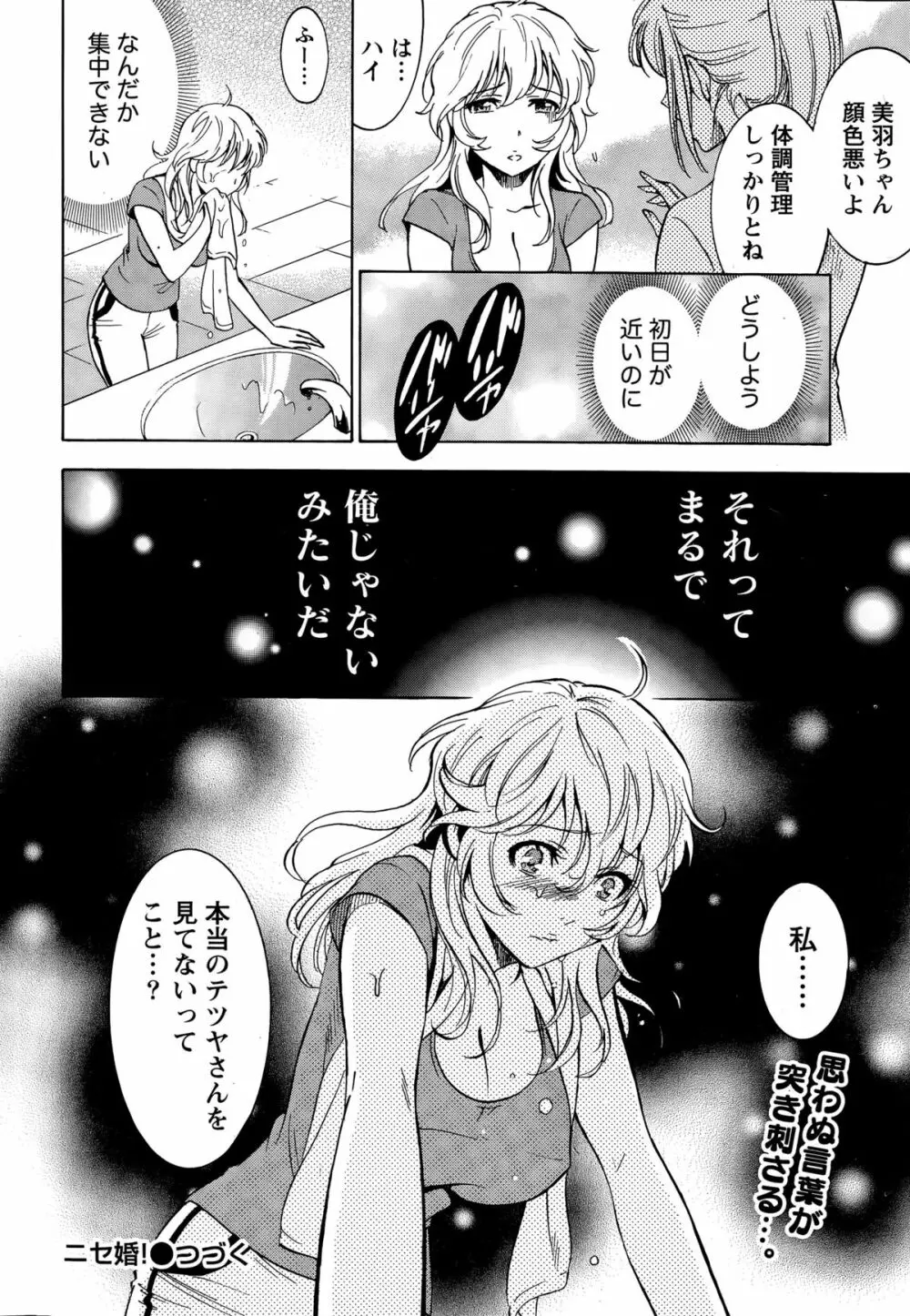 ニセ婚！ Page.265