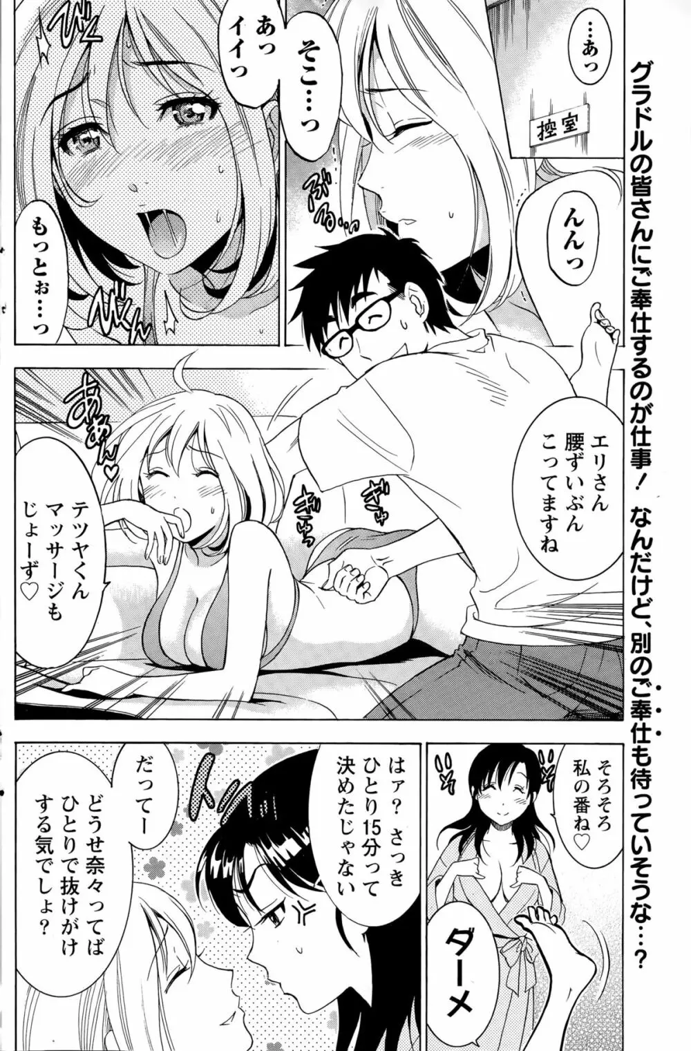 ニセ婚！ Page.267