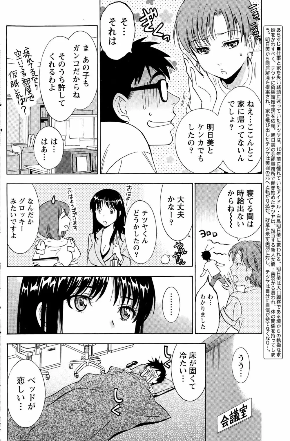 ニセ婚！ Page.269