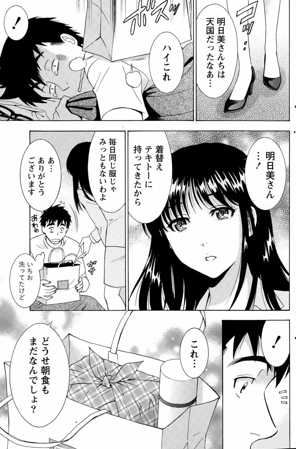 ニセ婚！ Page.270