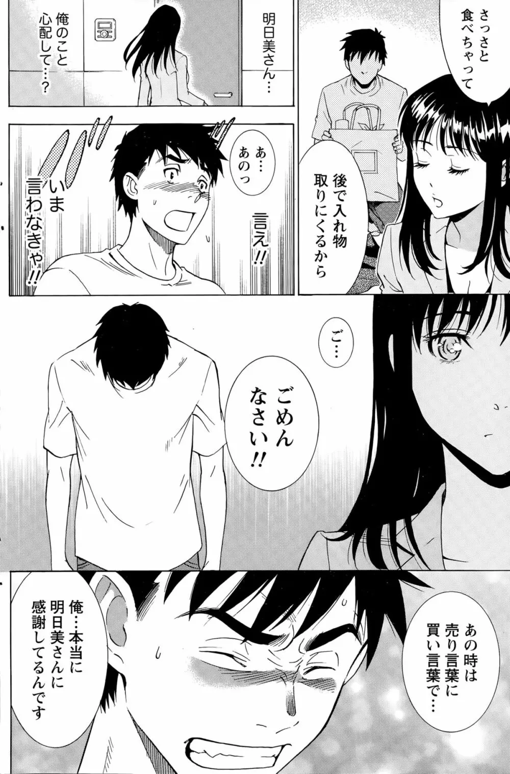 ニセ婚！ Page.271