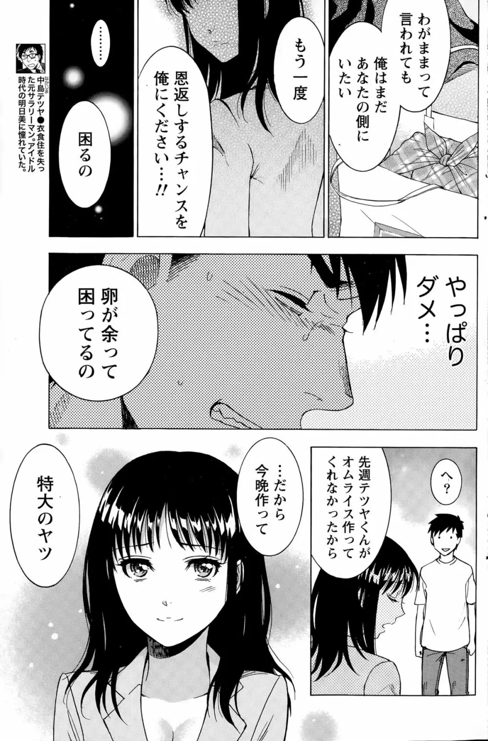 ニセ婚！ Page.272