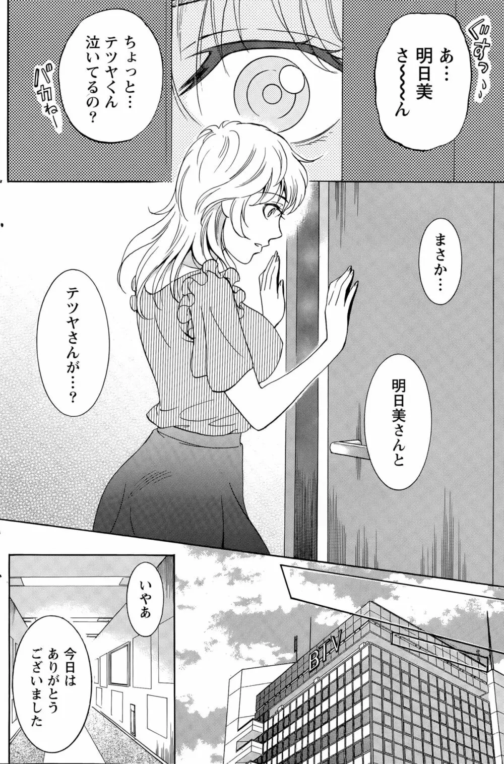 ニセ婚！ Page.273