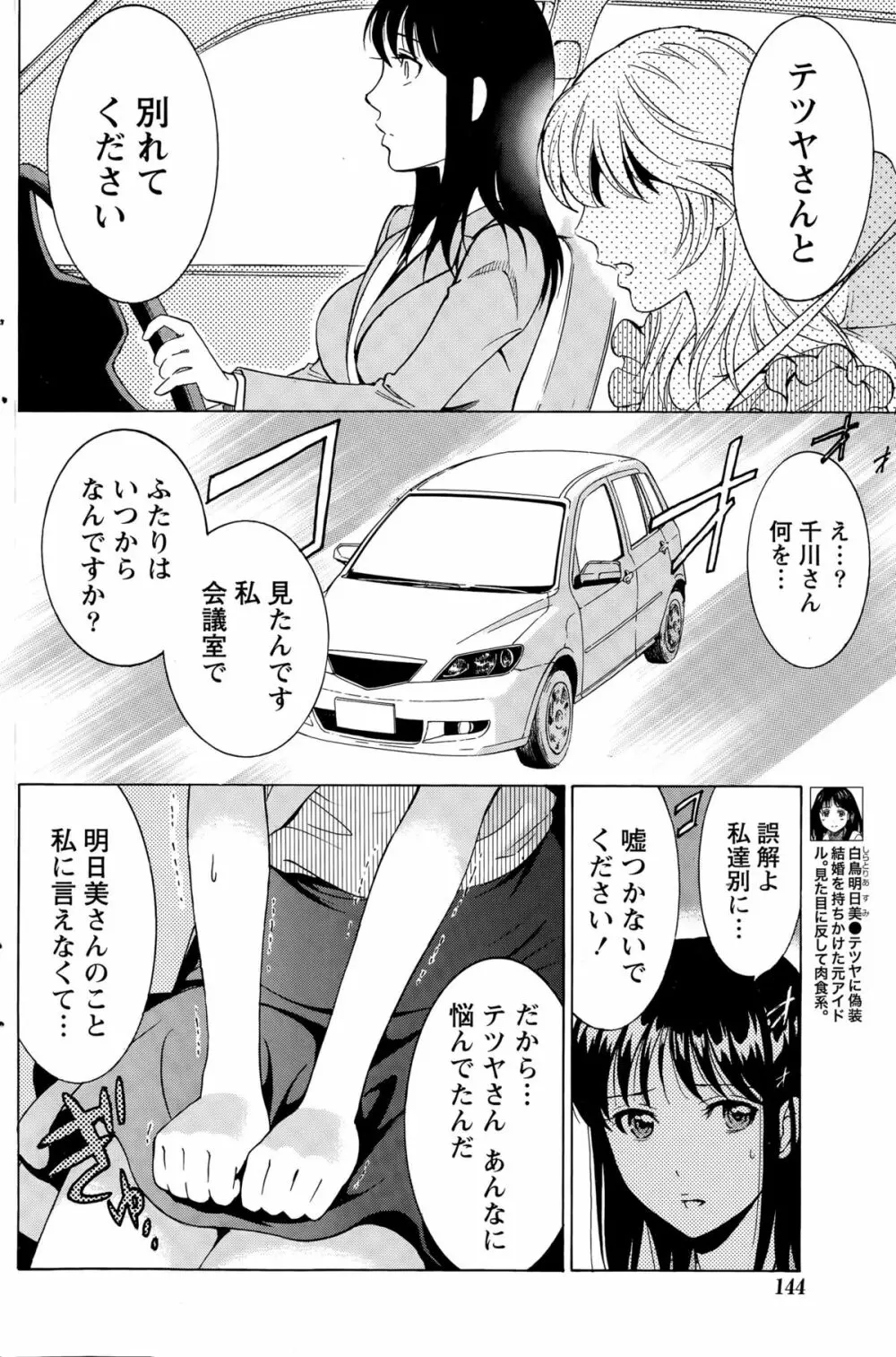 ニセ婚！ Page.275