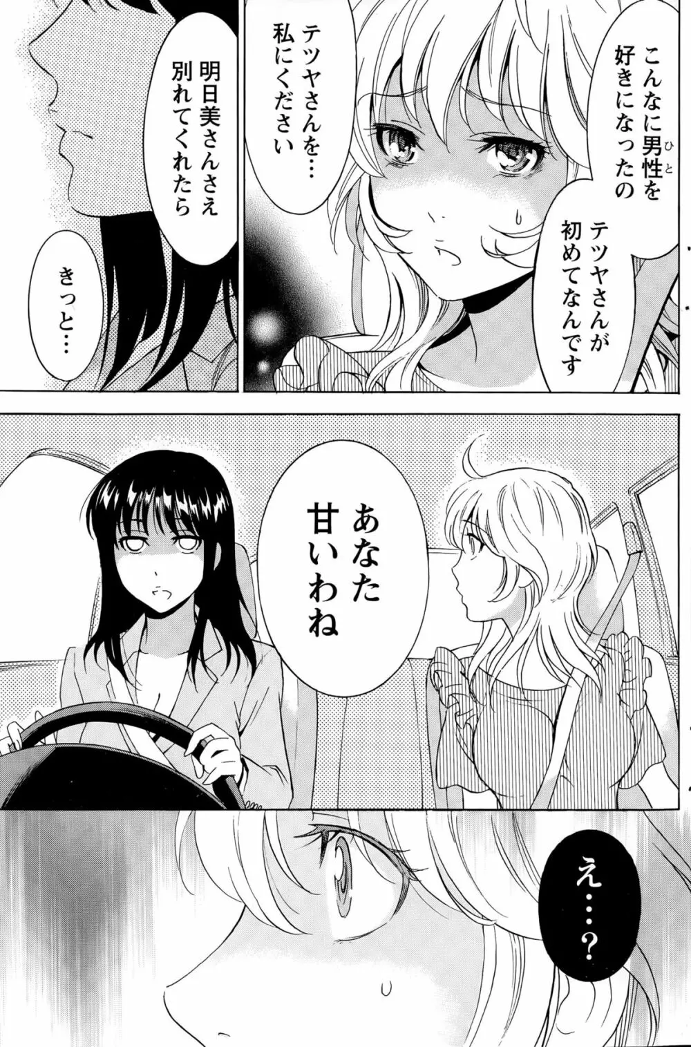 ニセ婚！ Page.276