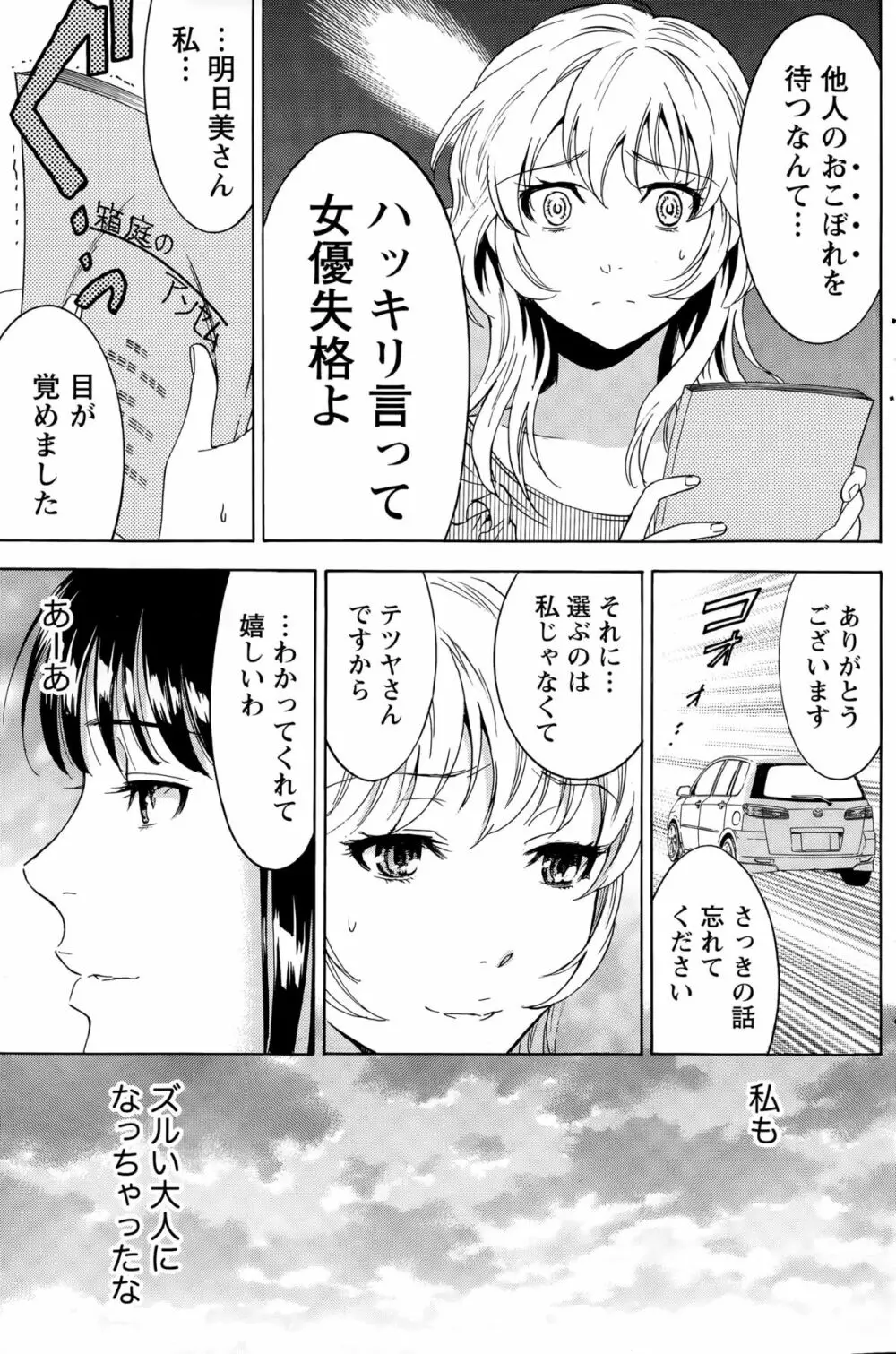 ニセ婚！ Page.278