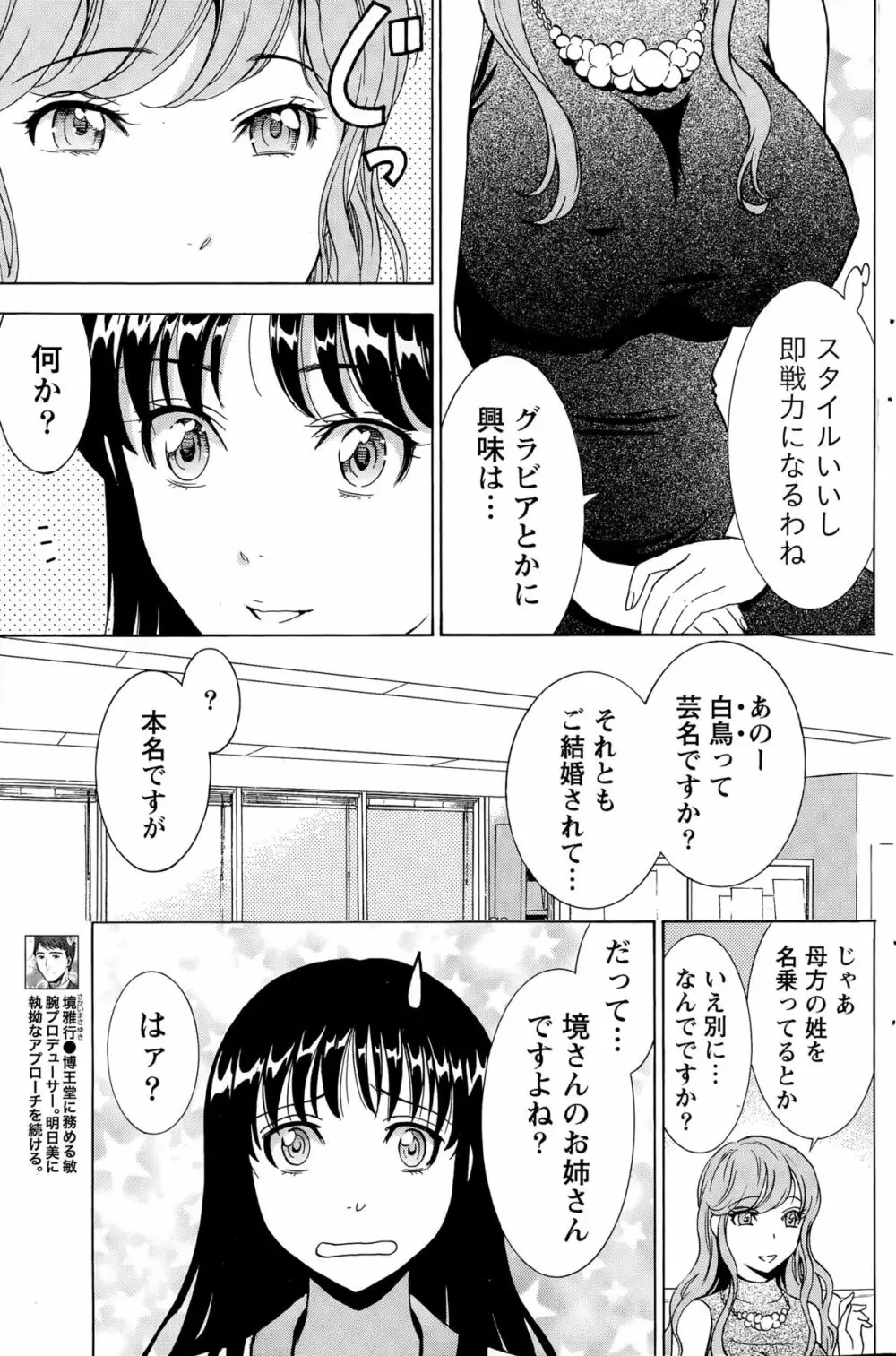 ニセ婚！ Page.280