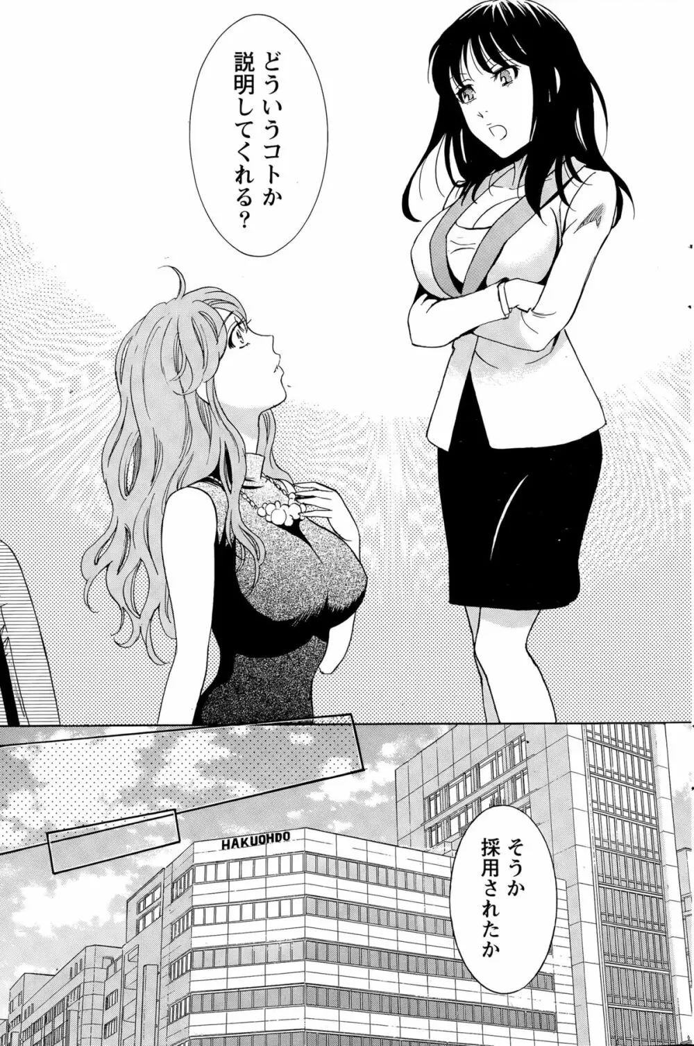 ニセ婚！ Page.282