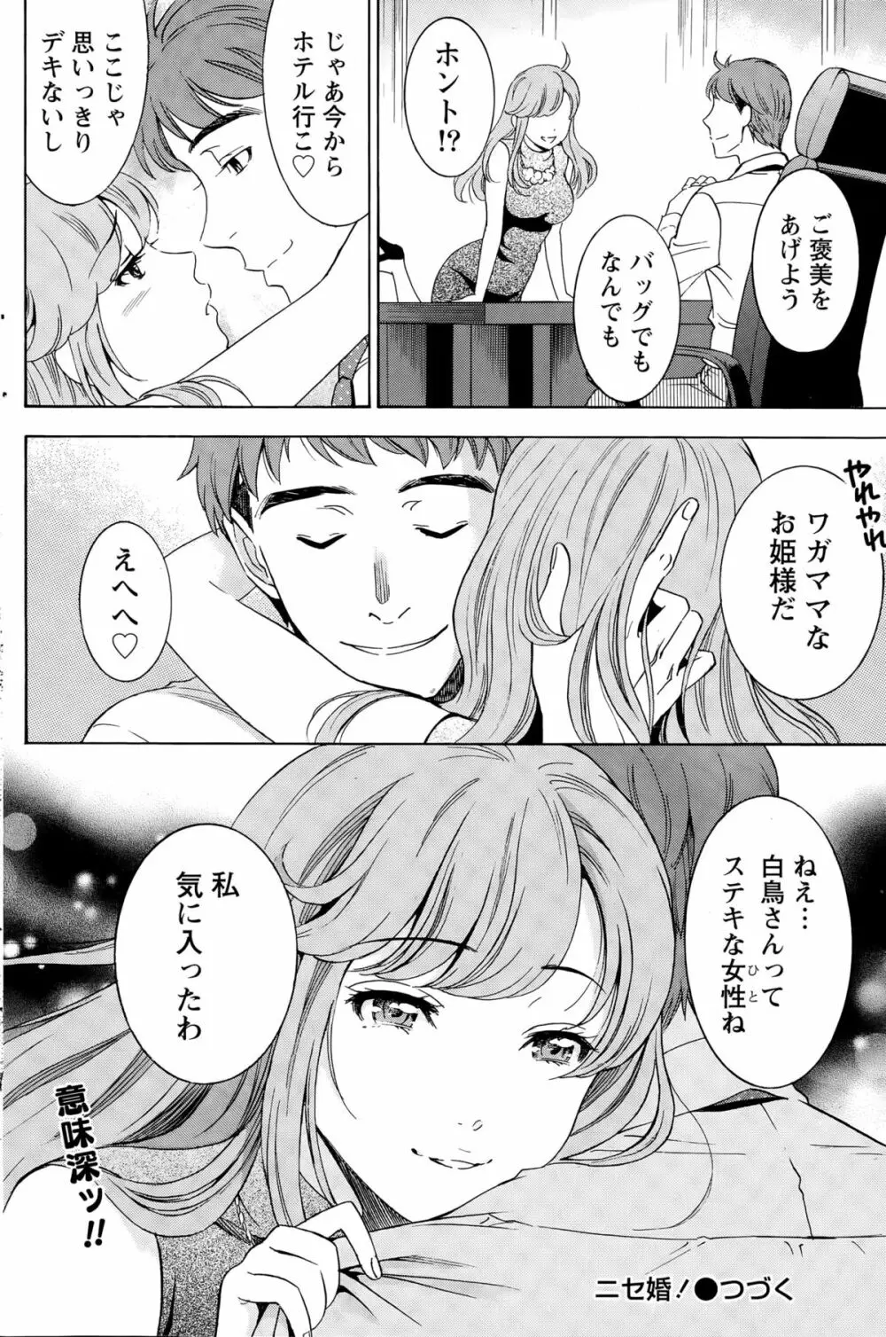 ニセ婚！ Page.283