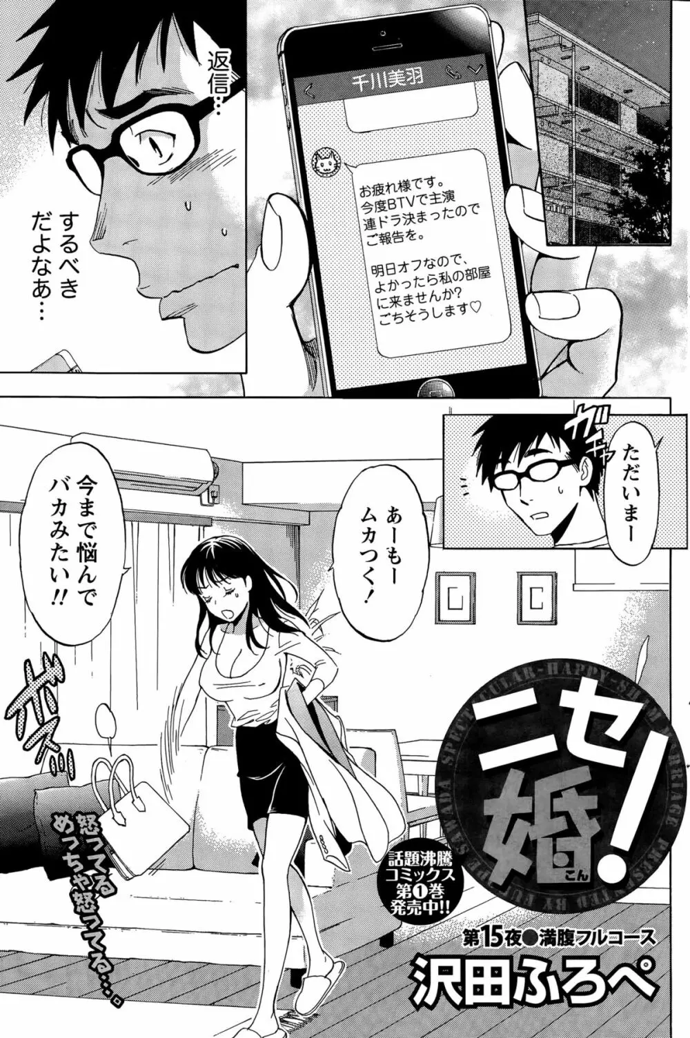 ニセ婚！ Page.284